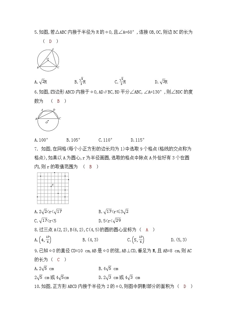 2020年中考数学复习靶向专题练 《圆》综合过关检测题02