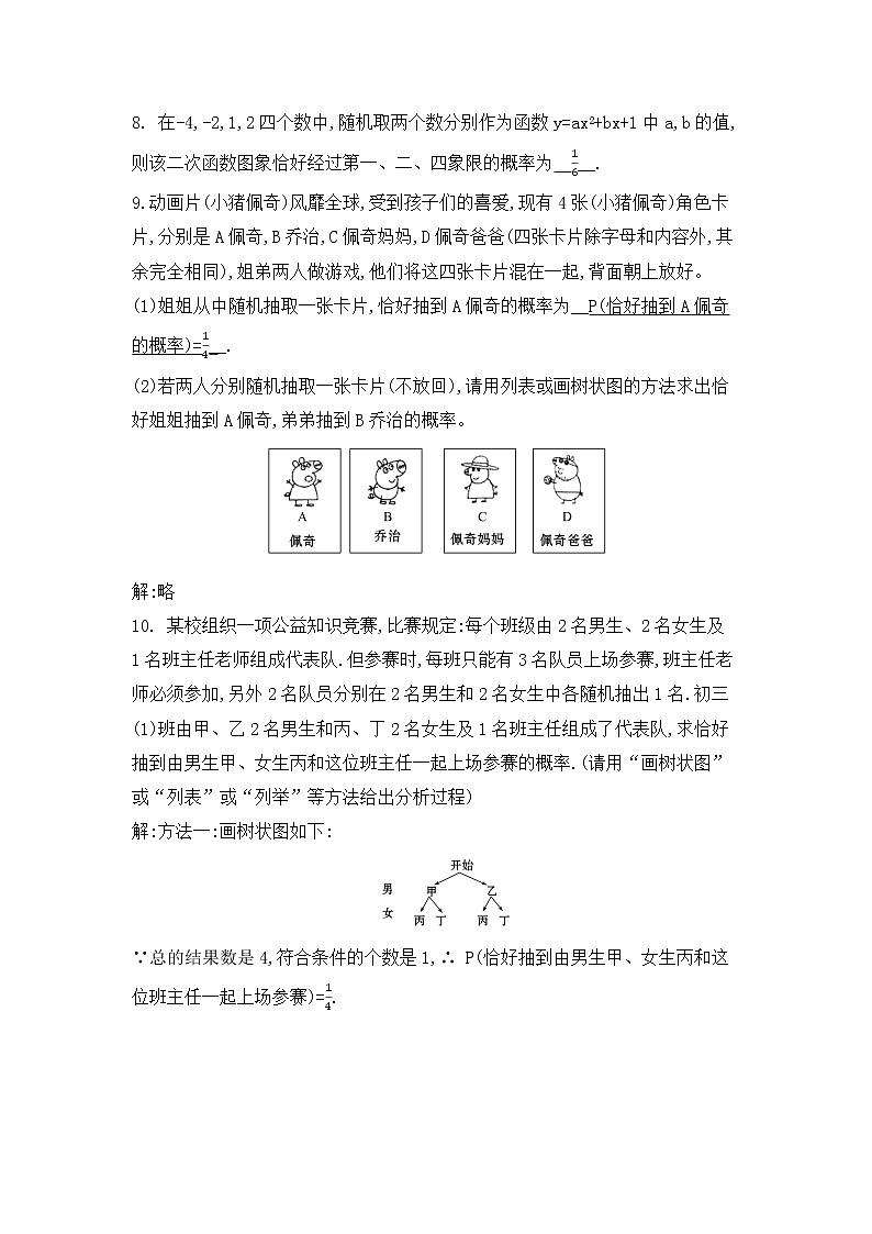2020年中考数学复习分类靶向专题 求概率的方法  巩固练习02