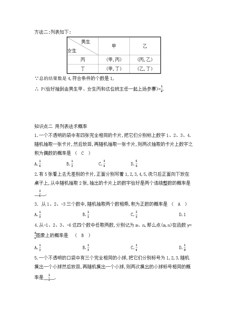 2020年中考数学复习分类靶向专题 求概率的方法  巩固练习03