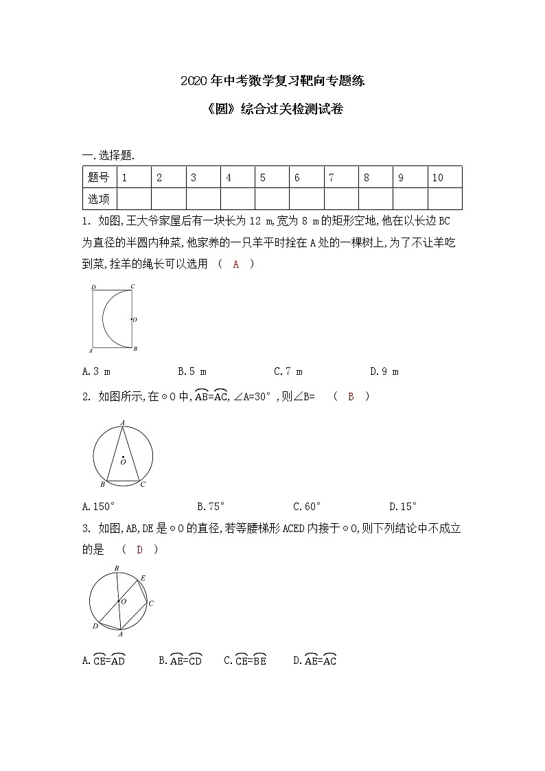 2020年中考数学复习靶向专题练数学《圆》综合过关检测试卷第1页
