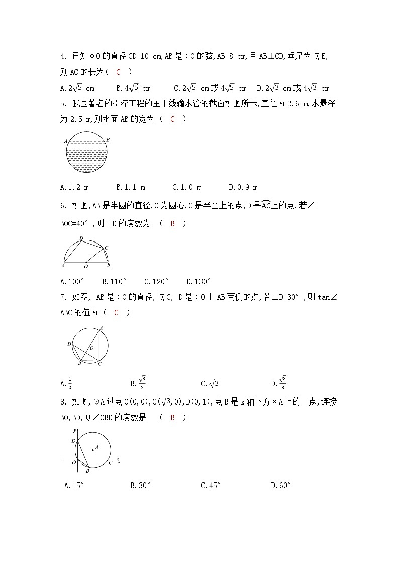 2020年中考数学复习靶向专题练数学《圆》综合过关检测试卷第2页