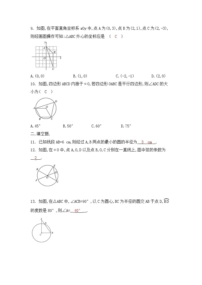 2020年中考数学复习靶向专题练数学《圆》综合过关检测试卷第3页