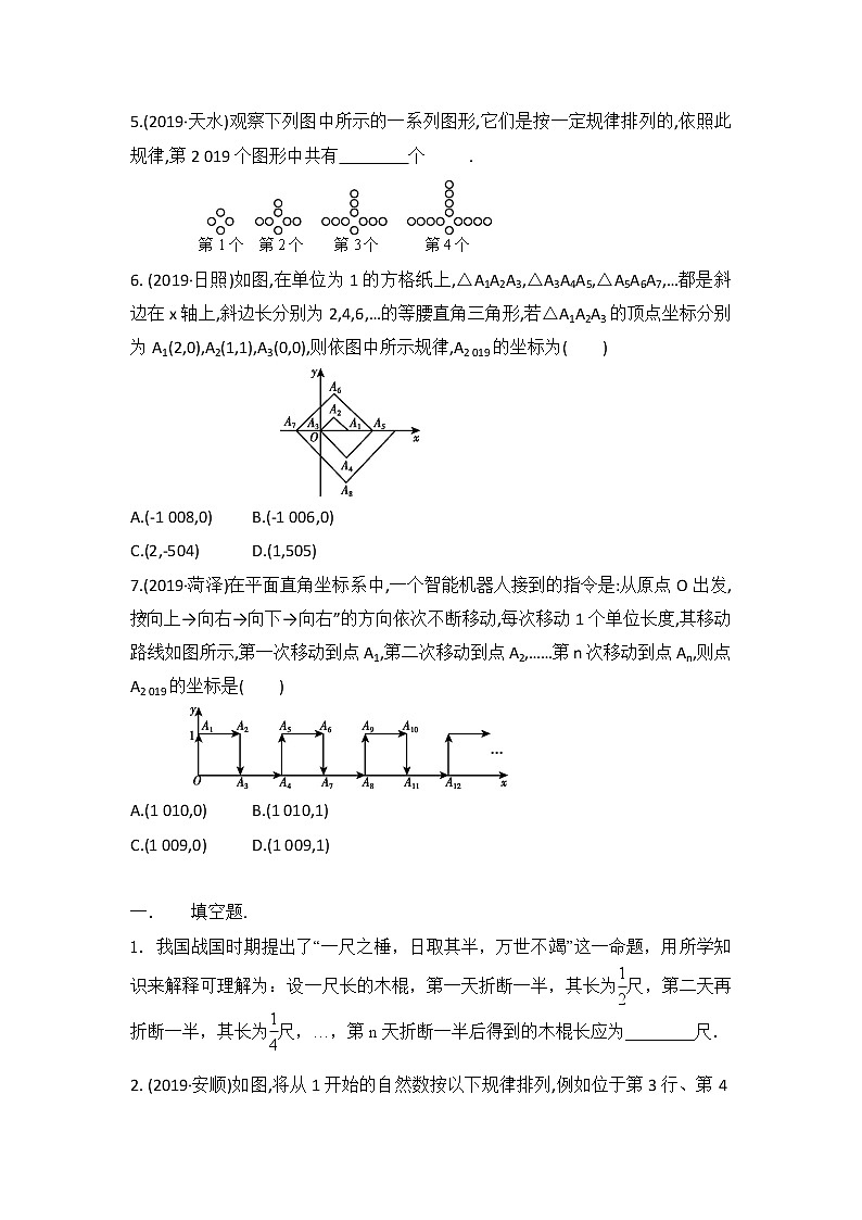 2020年中考数学复习必考考点靶向专题练习-规律探究问题（无答案）第2页