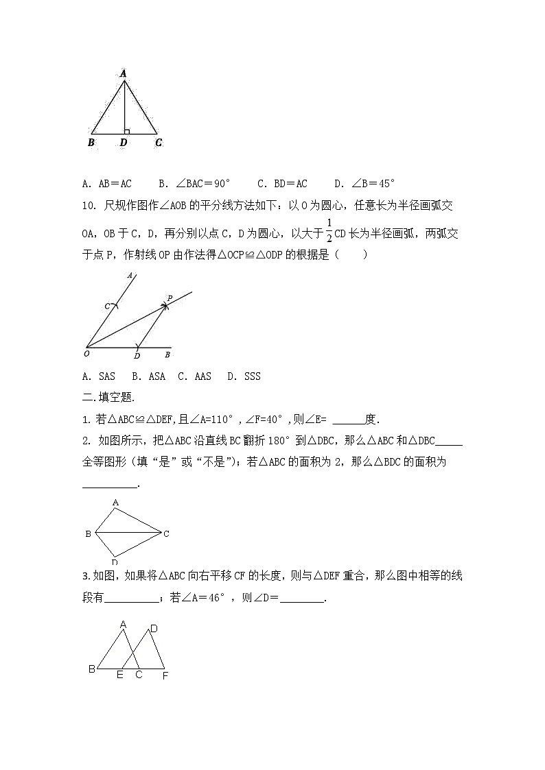 2020年中考数学复习靶向专题能力提升练习全等三角形练习（无答案）03
