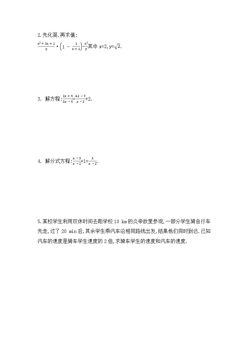 2020年中考数学高频考点靶向专题复习与提升专练  分式的计算02