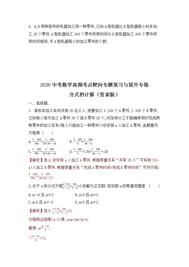 2020年中考数学高频考点靶向专题复习与提升专练  分式的计算03