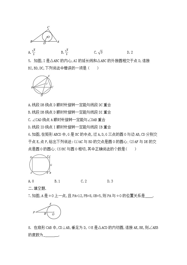 2020年中考数学复习微专题靶向专题提升练习：直线和圆的位置关系02