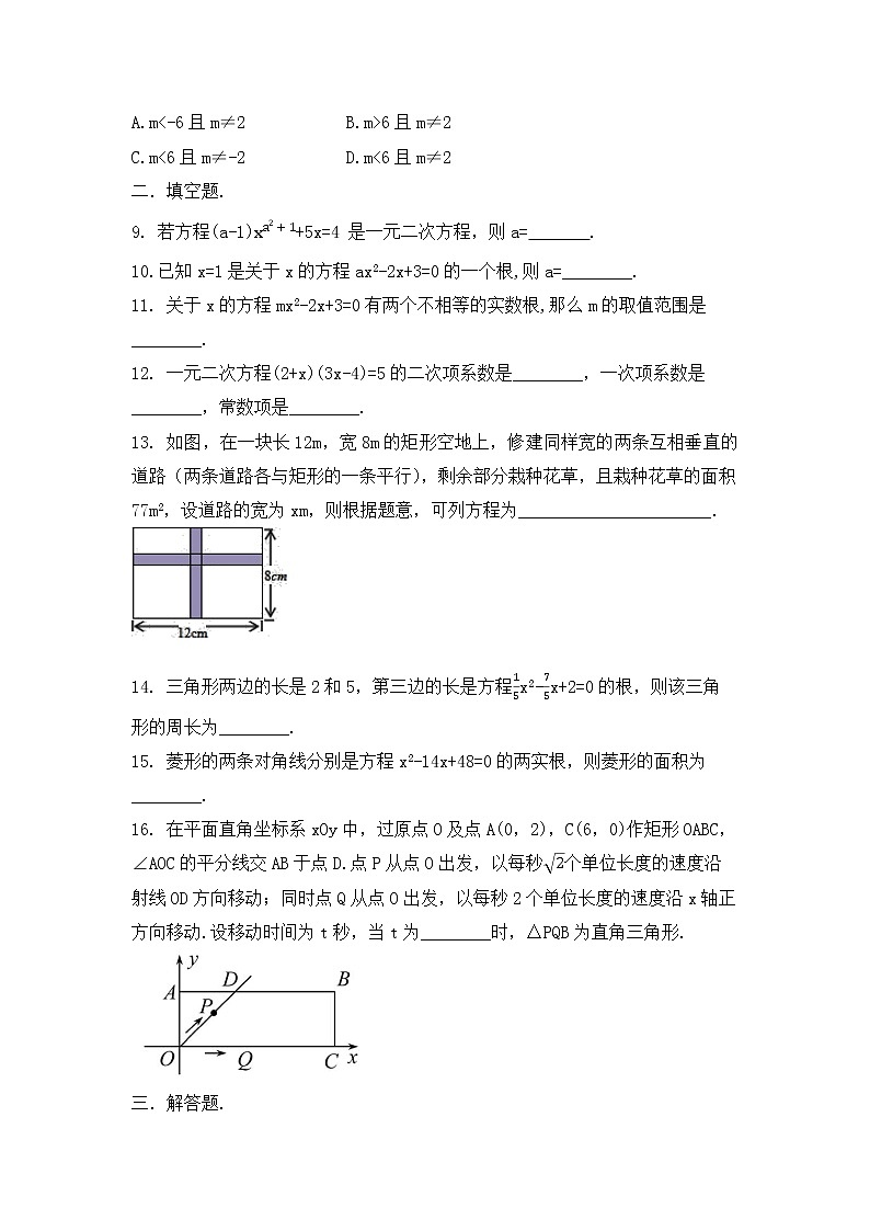 2020年中考数学高频考点靶向专题复习与提升专练  一元二次方程(无答案)第2页