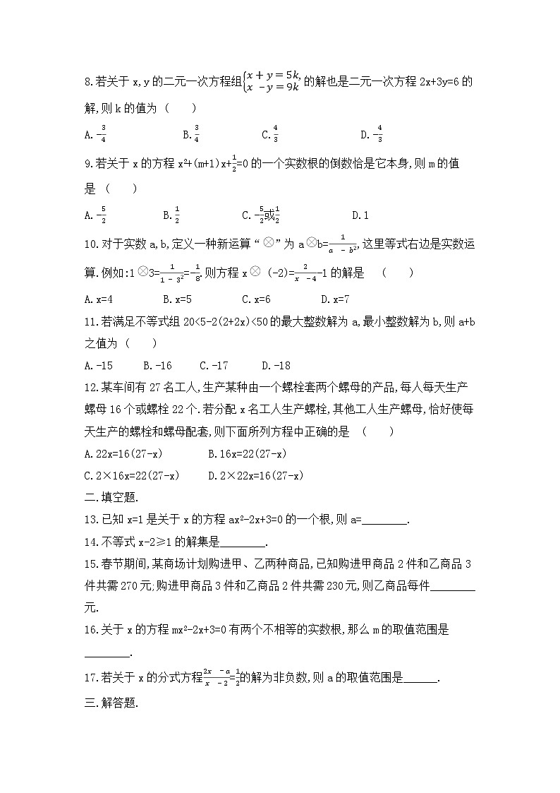 2020中考数学靶向复习专题提升练习（方程与不等式专练）02