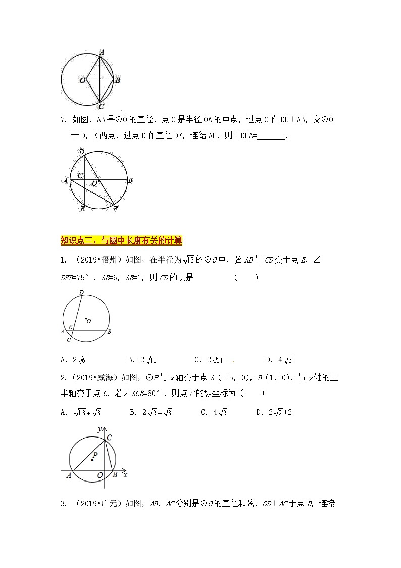 2020年中考数学复习知识点分类专题提升练习《圆》的六类高频考点靶向专练（无答案）03