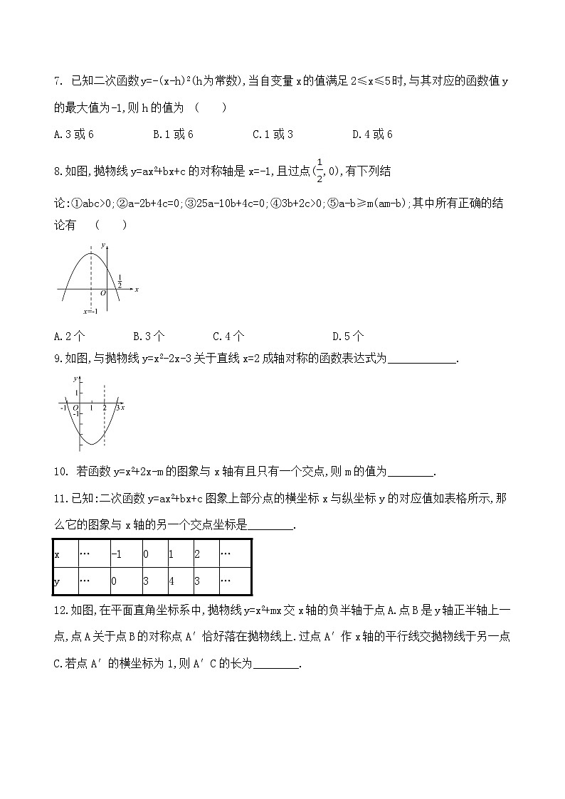 2020年中考数学复习微专题《二次函数的图象与性质》靶向专题提升练习第2页