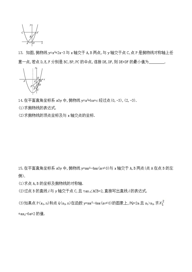 2020年中考数学复习微专题《二次函数的图象与性质》靶向专题提升练习第3页