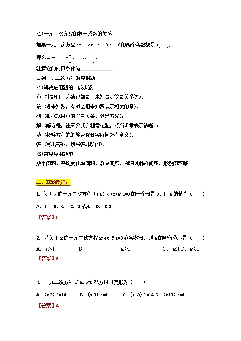 中考数学《一元二次方程》微专题靶向提升练习（含答案）第2页