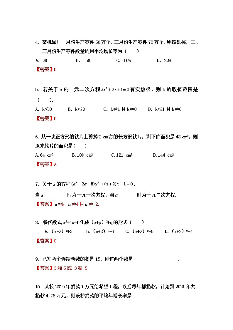 中考数学《一元二次方程》微专题靶向提升练习（含答案）第3页