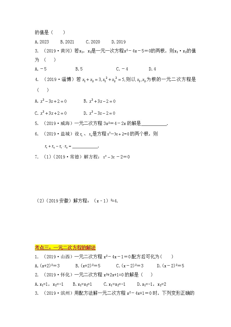 2020中考数学复习靶向专题能力提升练习（一元二次方程练习）（无答案）02