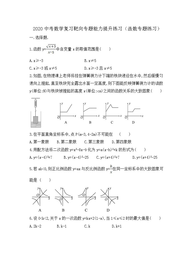 2020中考数学复习靶向专题能力提升练习（函数专题练习）01