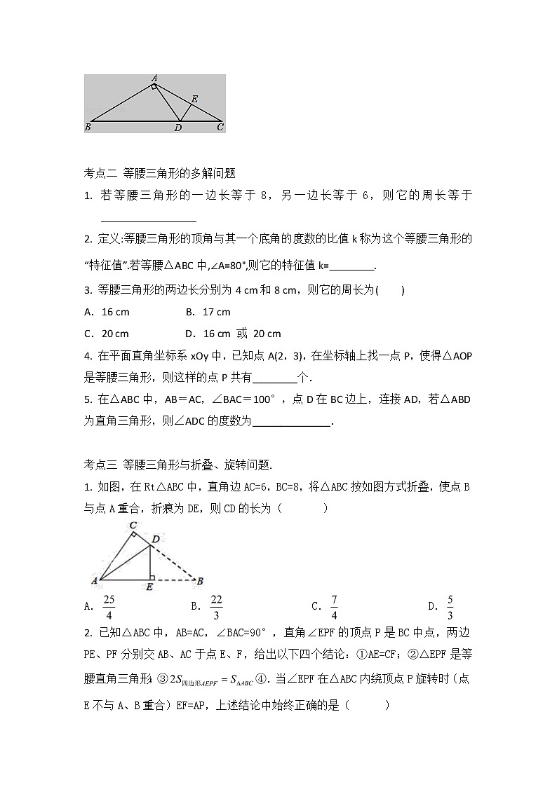 2020年中考数学高频考点分类靶向专题练习--等腰三角形（无答案）02