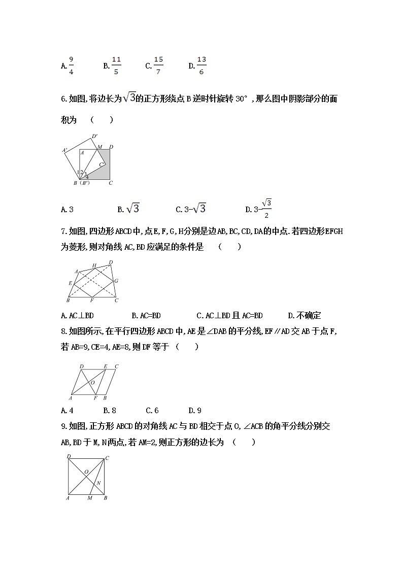 2020中考数学复习靶向专题能力提升练习（四边形练习）（无答案）02