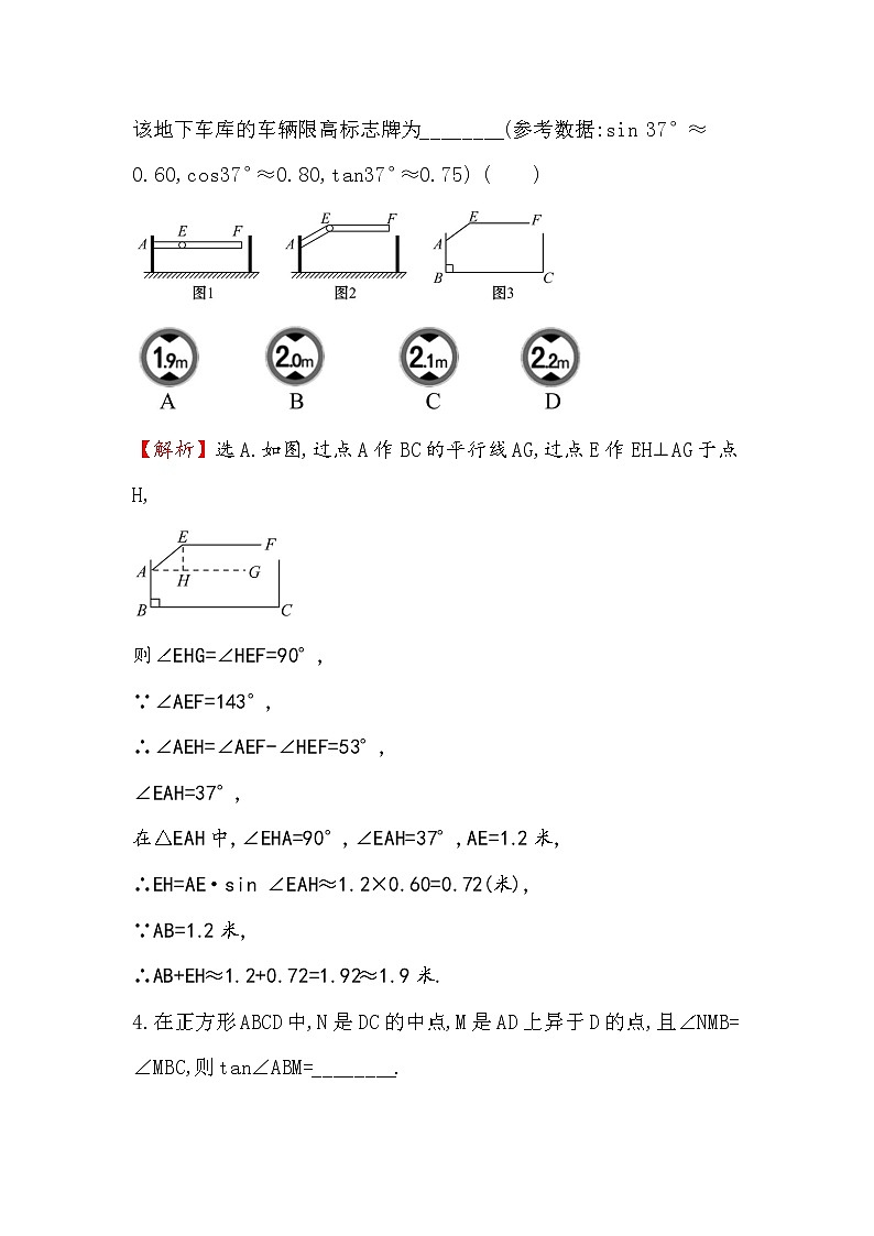 2020中考数学高频考点靶向专题复习与提升专练解直角三角形第2页