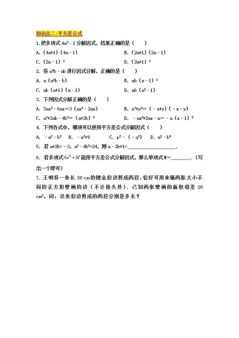 中考一轮复习《因式分解》全章必考知识点靶向分类专项练习02