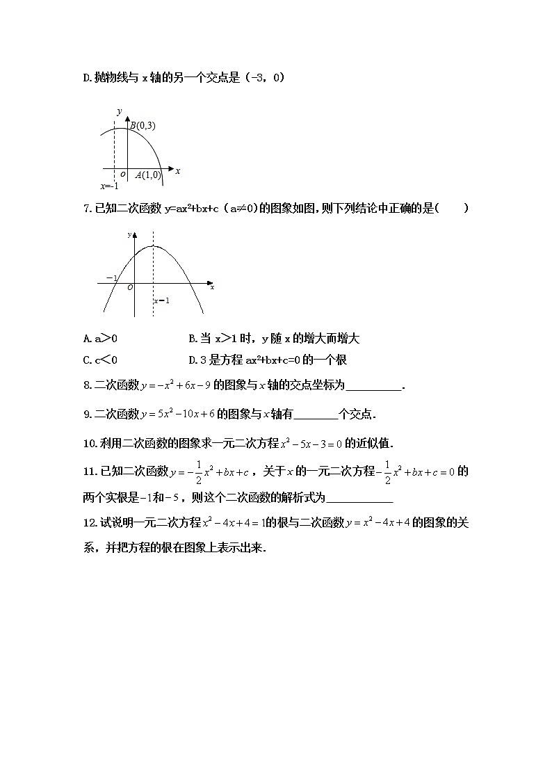 中考数学复习：《二次函数与一元二次方程的关系》靶向能力提升练习02