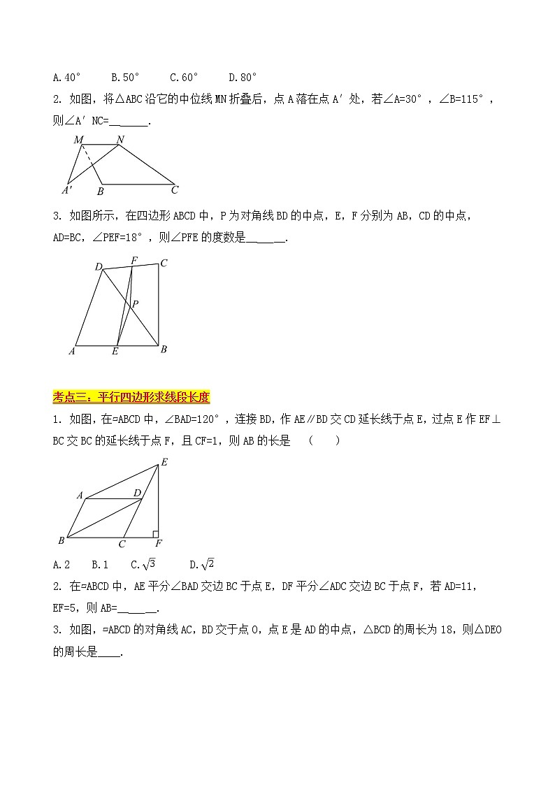 中考数学靶向专题练习《平行四边形的八大必考问题》专题汇编（无答案）第2页