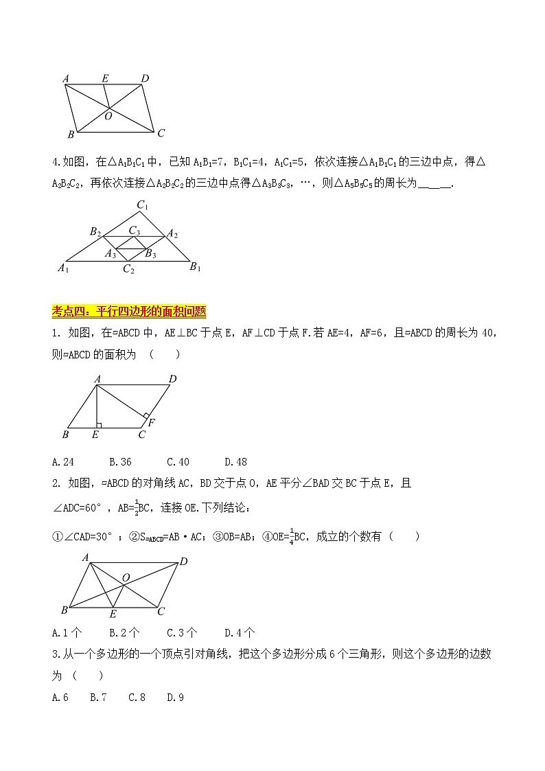 中考数学靶向专题练习《平行四边形的八大必考问题》专题汇编（无答案）第3页