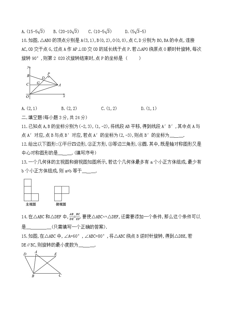 中考数学复习微专题靶向专题提升练习(图形变换)03