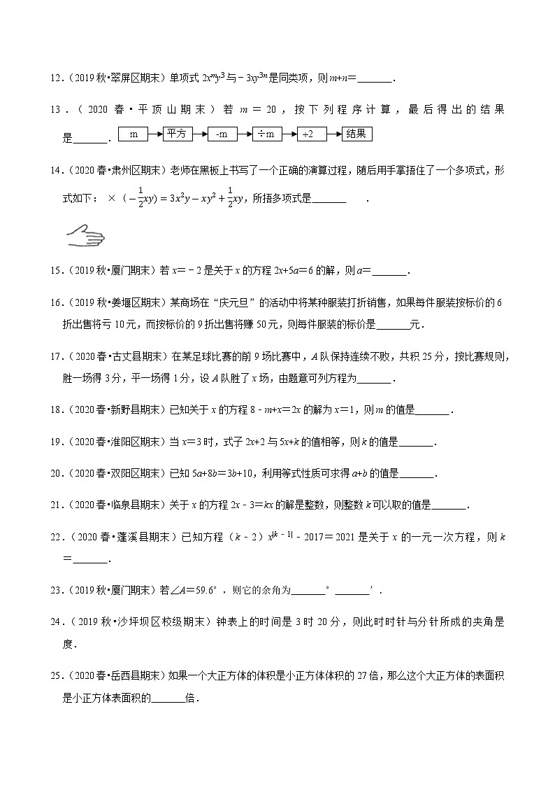 2020-2021学年七年级数学上学期期末必做填空30题（基础版）-【人教版】02