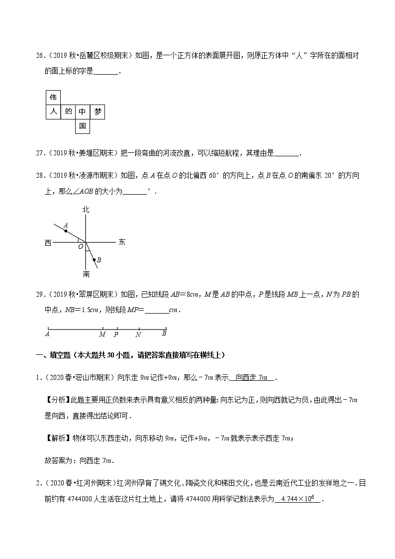 2020-2021学年七年级数学上学期期末必做填空30题（基础版）-【人教版】03
