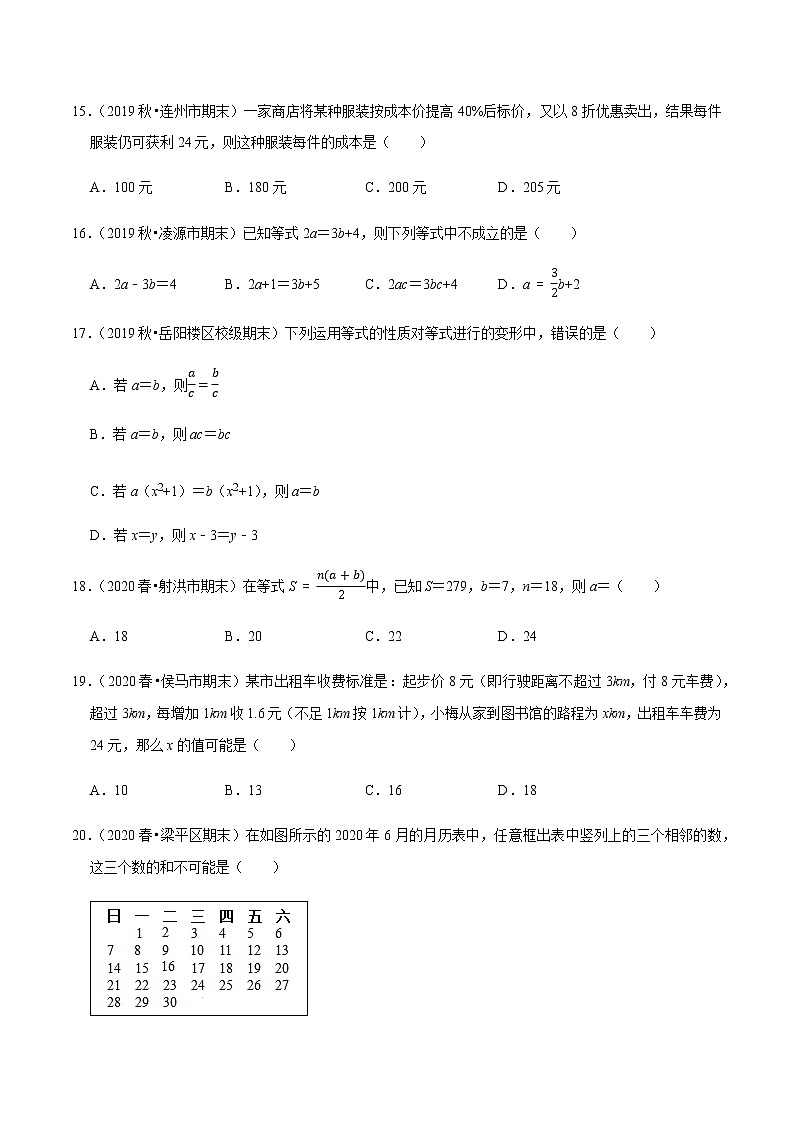 2020-2021学年七年级数学上学期期末必做选择30题（基础版）-【人教版】03