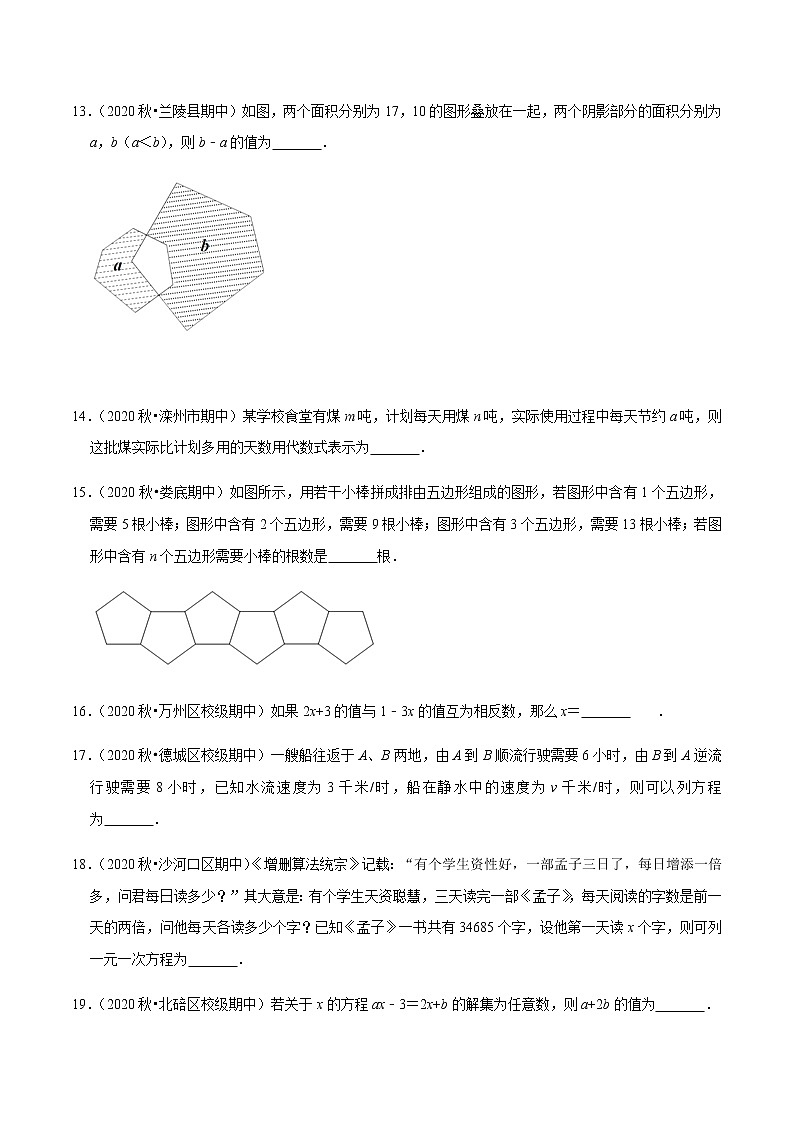 2020-2021学年七年级数学上学期期末考必做填空30题（提升版）-【人教版】02