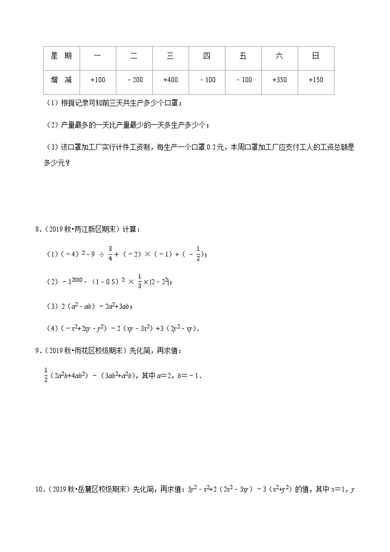 2020-2021学年七年级数学上学期期末考大题必做30题（基础版）-【人教版】03