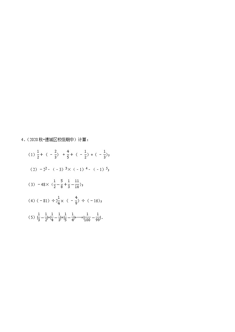 2020-2021学年七年级数学上学期期末考大题必做30题（提升版）-【人教版】02