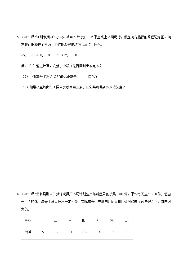 2020-2021学年七年级数学上学期期末考大题必做30题（提升版）-【人教版】03