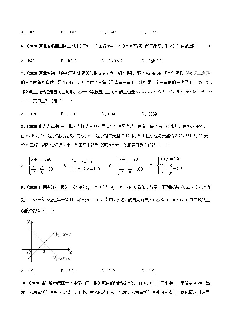 2020-2021学年八年级数学上学期期末测试卷（北师大版 成都专用）02