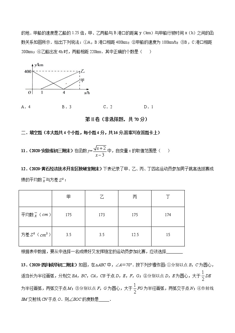 2020-2021学年八年级数学上学期期末测试卷（北师大版 成都专用）03