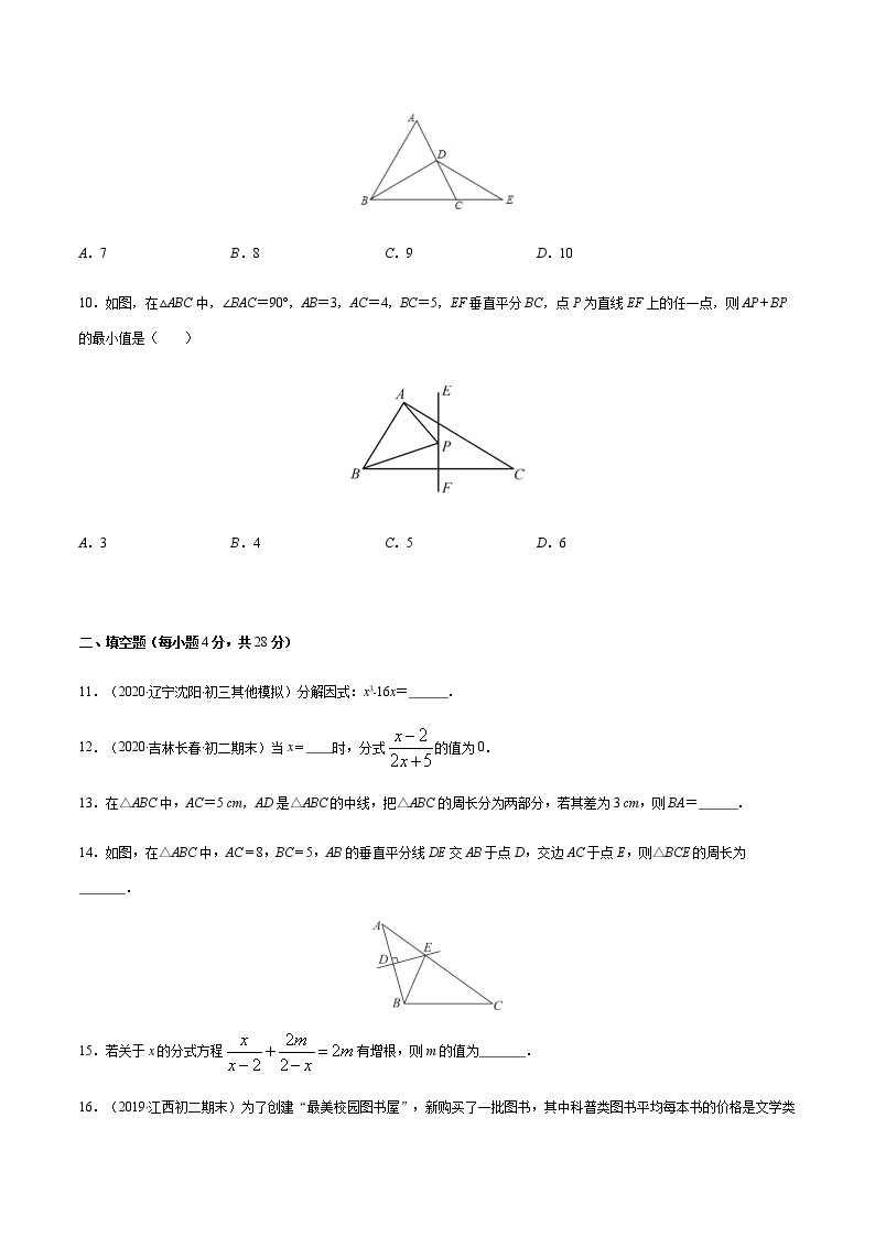 2020-2021学年八年级数学上学期期末测试卷01（人教版，广东专用）03