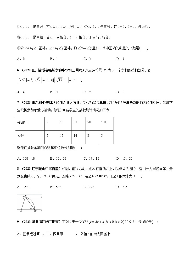 2020-2021学年八年级数学上学期期末测试卷02（北师大版 成都专用）02