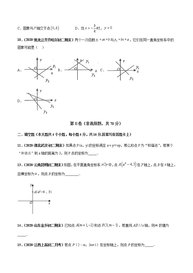 2020-2021学年八年级数学上学期期末测试卷02（北师大版 成都专用）03