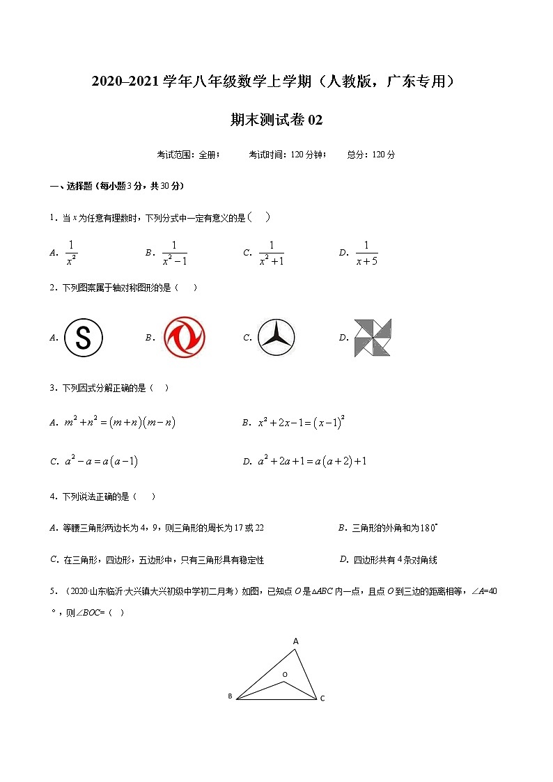 2020-2021学年八年级数学上学期期末测试卷02（人教版，广东专用）01