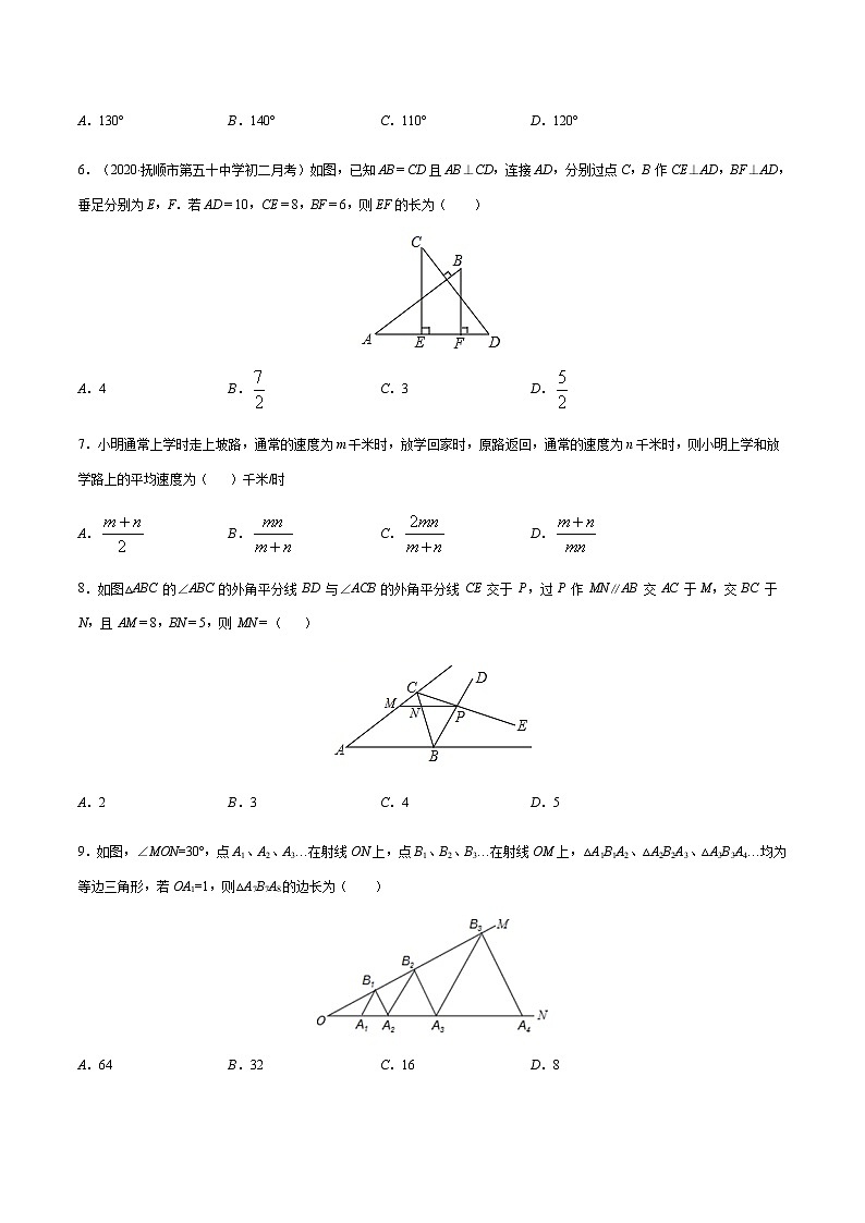 2020-2021学年八年级数学上学期期末测试卷02（人教版，广东专用）02