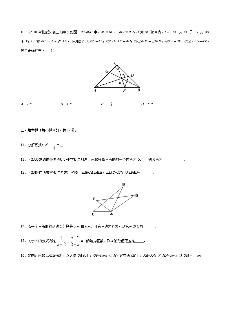2020-2021学年八年级数学上学期期末测试卷02（人教版，广东专用）03