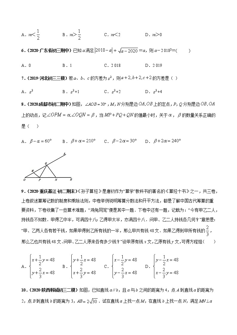 2020-2021学年八年级数学上学期期末测试卷03（北师大版 成都专用）02