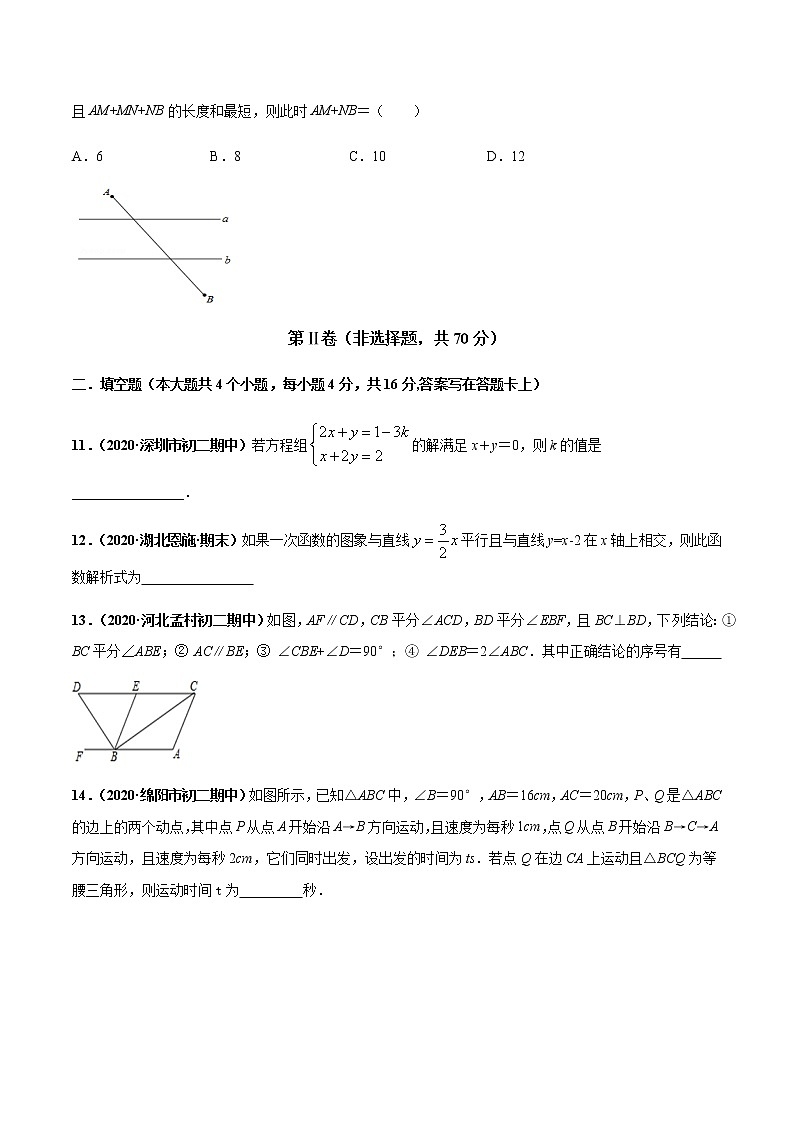 2020-2021学年八年级数学上学期期末测试卷03（北师大版 成都专用）03