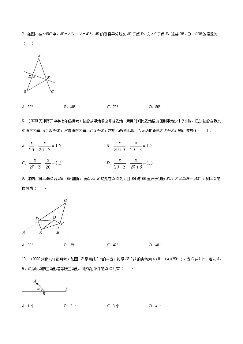 2020-2021学年八年级数学上学期期末测试卷03（人教版，广东专用）02