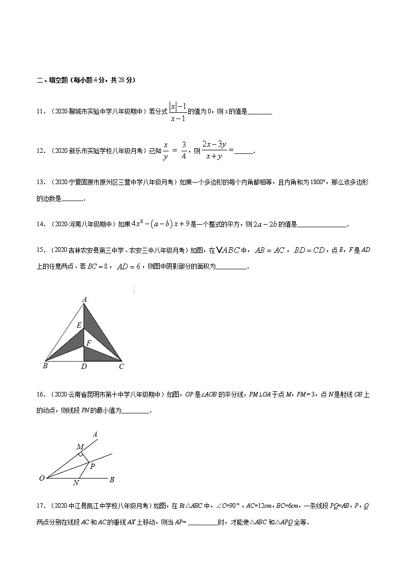 2020-2021学年八年级数学上学期期末测试卷03（人教版，广东专用）03