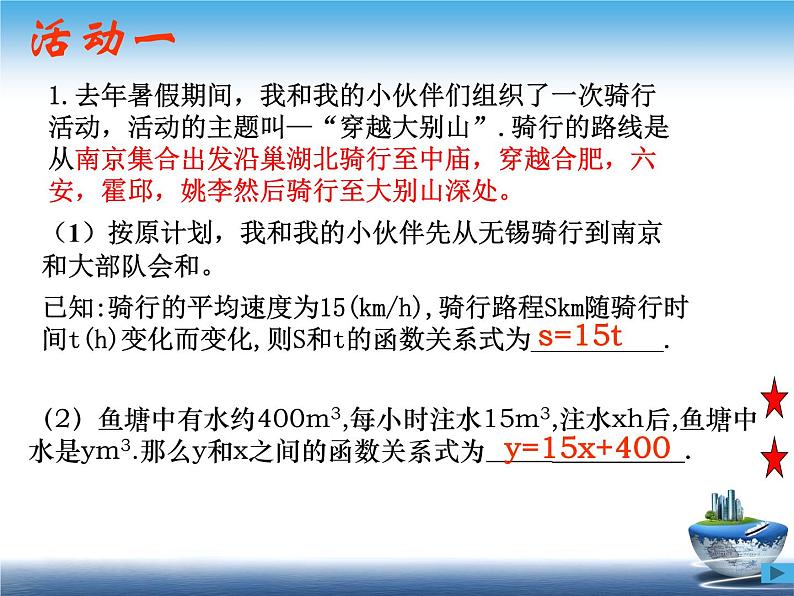 八年级上数学课件《函数》 (3)_苏科版第3页