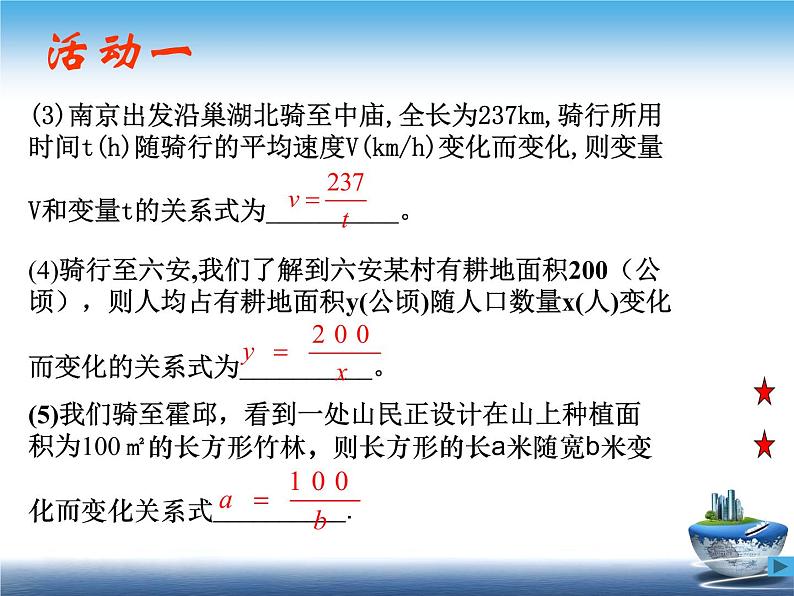 八年级上数学课件《函数》 (3)_苏科版第4页