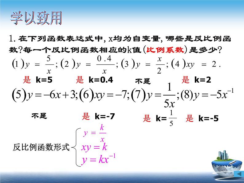 八年级上数学课件《函数》 (3)_苏科版第7页